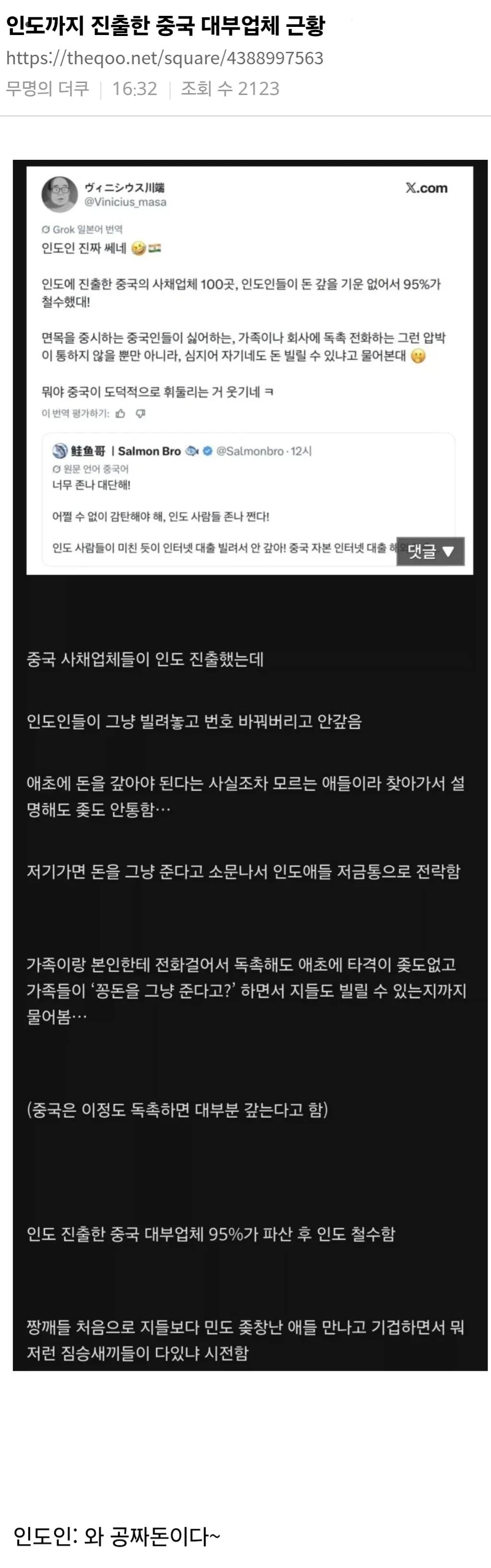 인도까지 진출한 중국 대부업체 근황 <의 근황