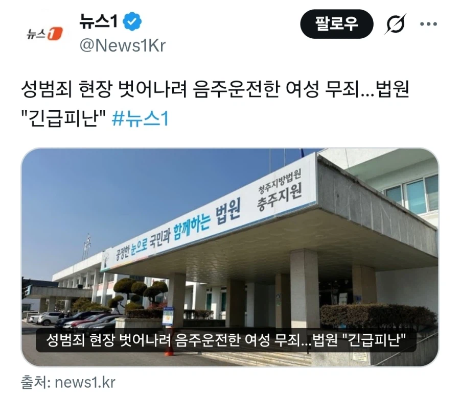 음주운전 했는데 무죄 받은 여성…
