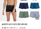 슬레진저 남자 드로즈 팬티 5매 세트