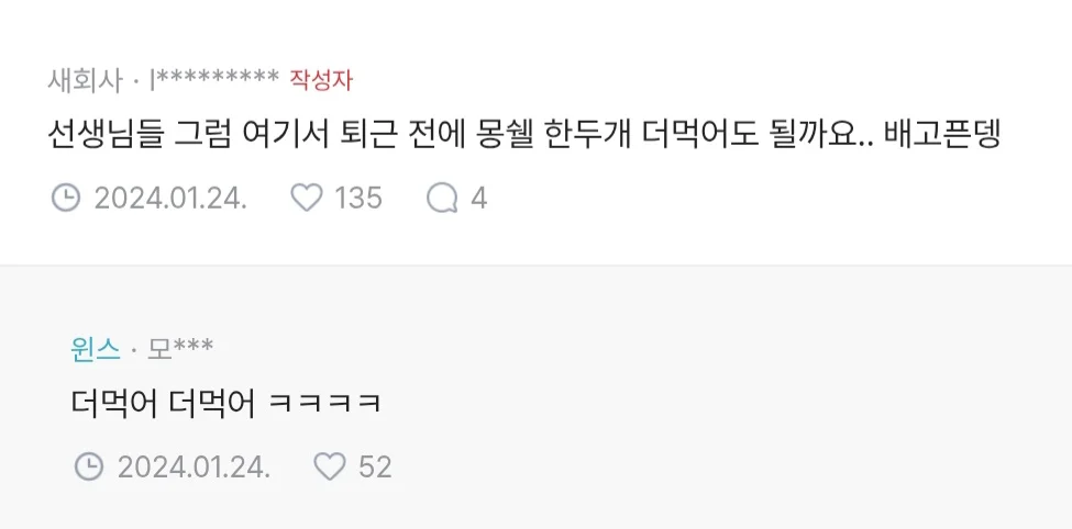 회사 간식으로 세 끼 해결하는 막내 (5)