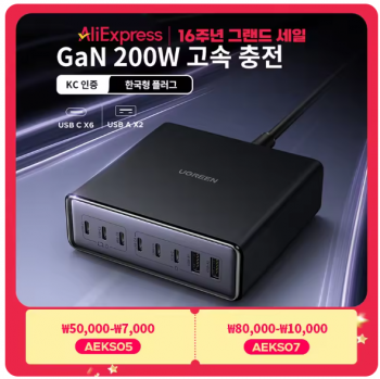 [알리] 유그린 200W GaN 8포트 고속충전기 KR 플러그
