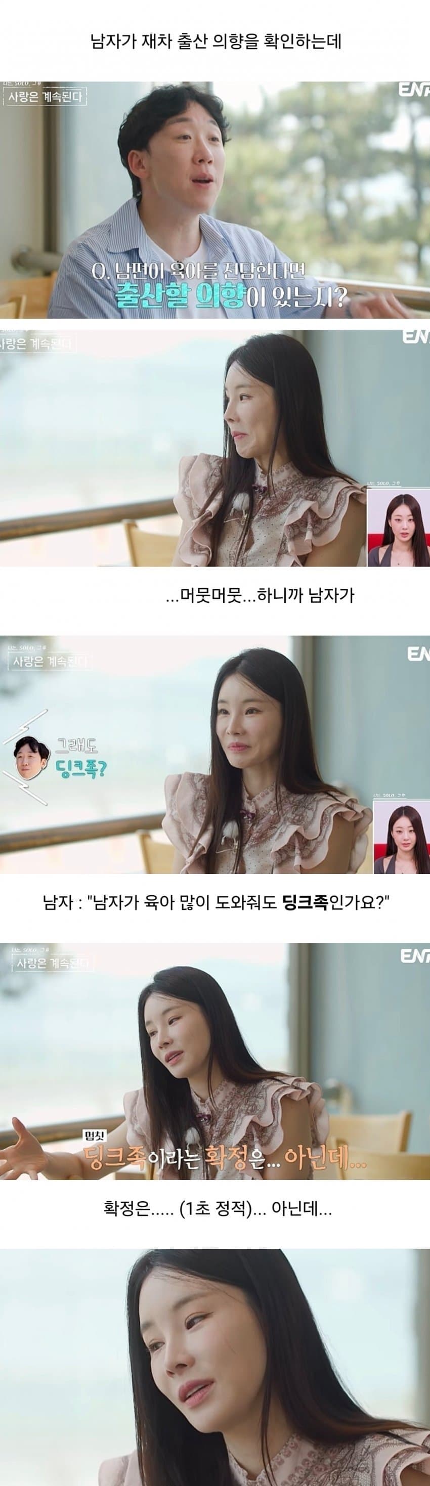 노처녀가 딩크족인지 의심하는 노총각 (6)