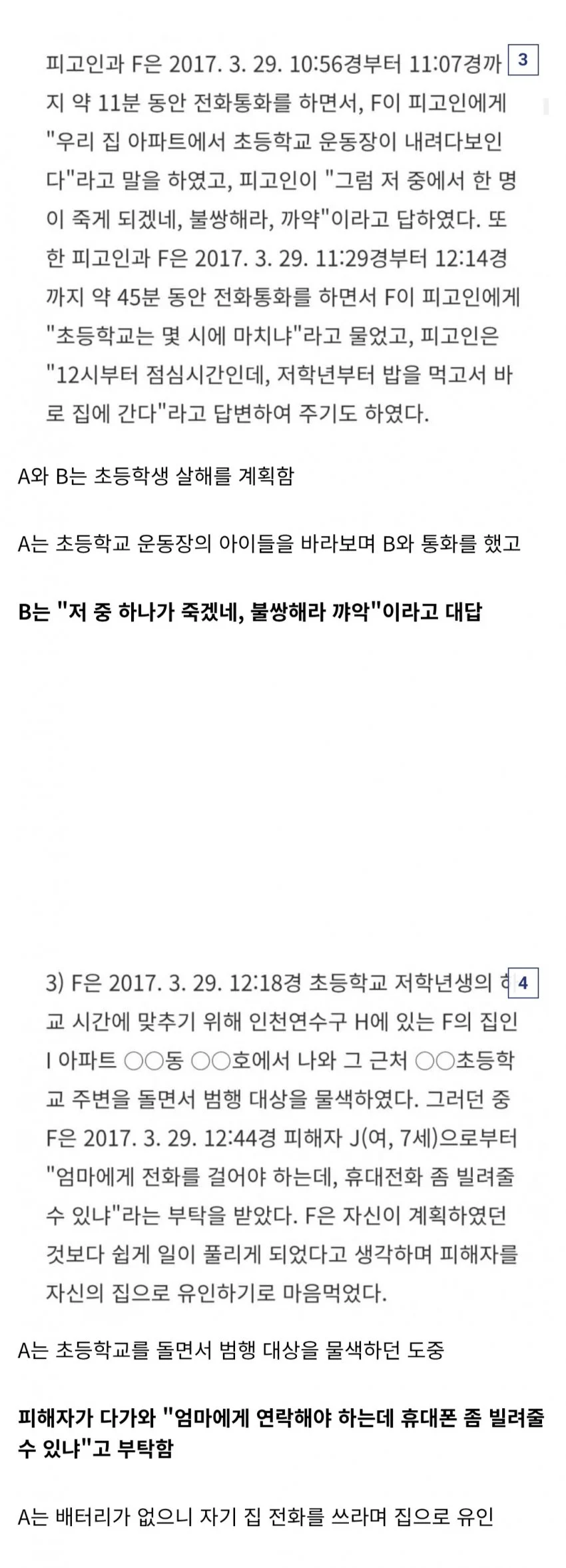 (혐) 4년뒤에 출소하는 초등학생 토막 살인범 (2)