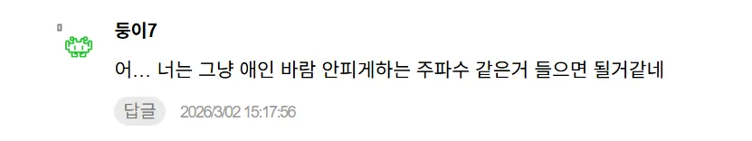 애인 올해 5~6월에 바람핀대...