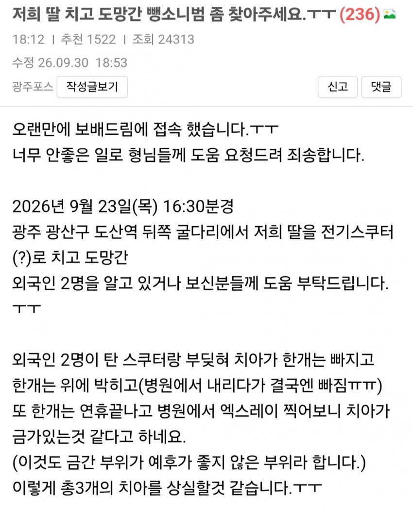 혐주의) 으악으악 외국인이 여자아이 치고 뺑소니 쳐 치아 파손