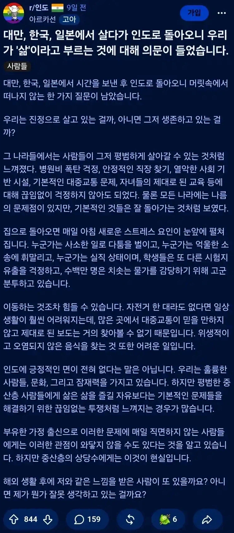 인도인 “대한민국, 대만, 일본에 살다 돌아오니 현타온다”