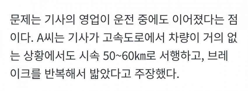 부산 택시 기사...다단계 권유하며 거북이 운행 (5)