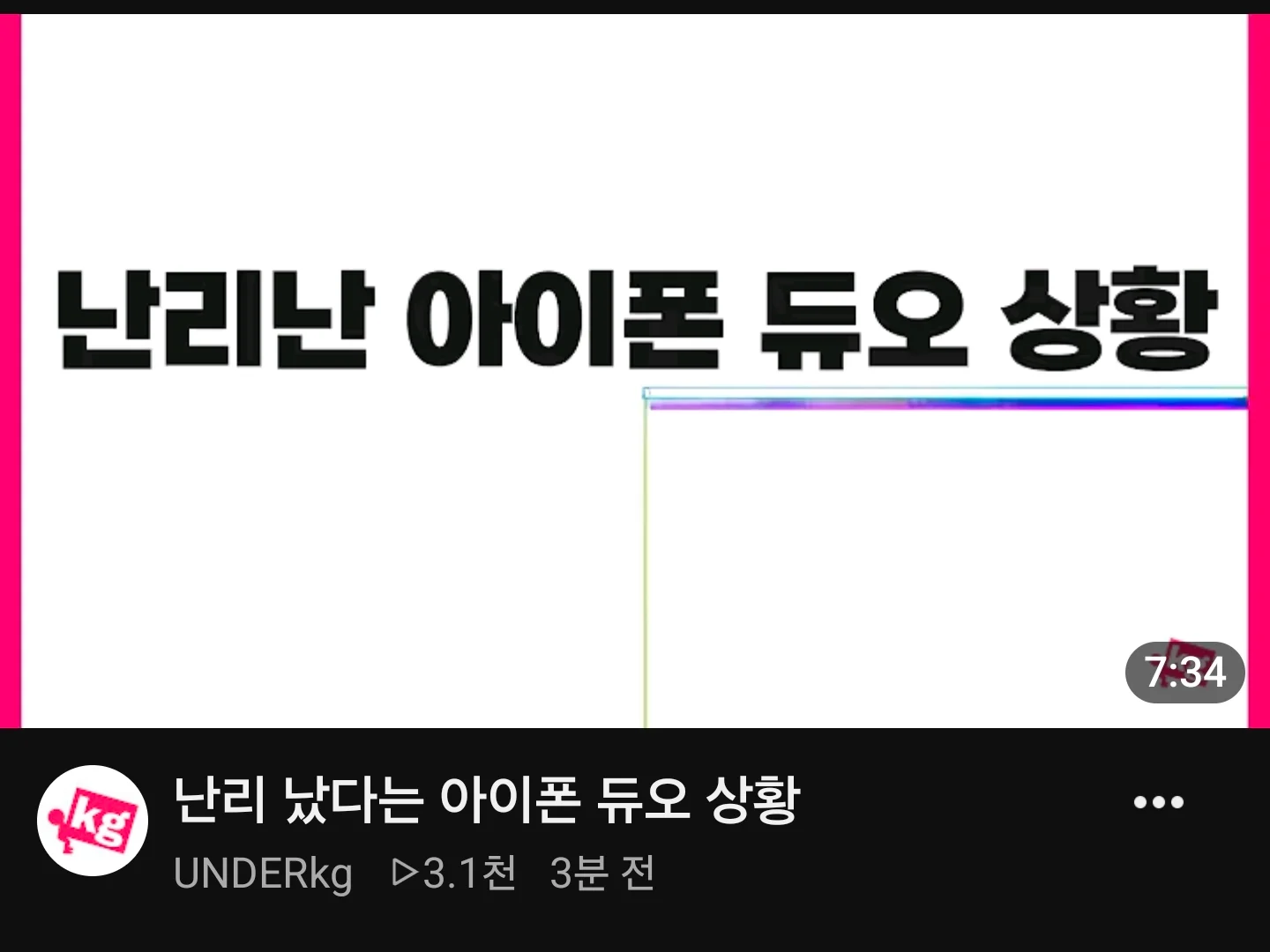 방금올라온 테크 유튜버 언더케이지 썸네일