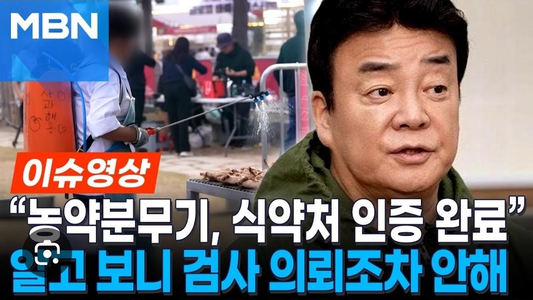 (벡중원)아 미치겠네 농약을 쓰던겁니까 새걸 사갖고 그냥 (4)