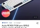 Aula 독거미 F108 pro 유무선 기계식 키보드 풀배열 아이스블루 카라멜라떼축 (재고보유)