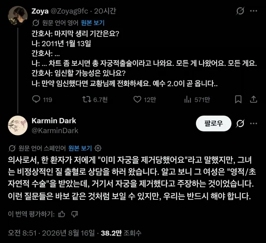간호사가 멍청해 보이는 질문을 하는 이유