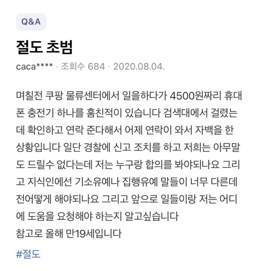 쿠팡물류 다양한 전과자&범죄자들. (2)