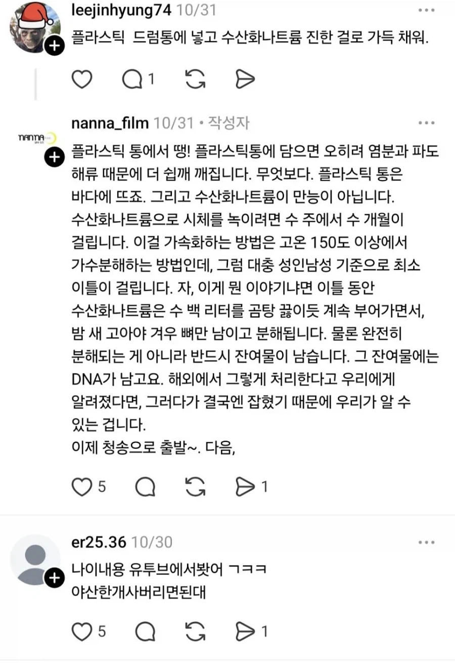 사람 하나 죽이고 시체처리 하기 어려운 이유 (15)