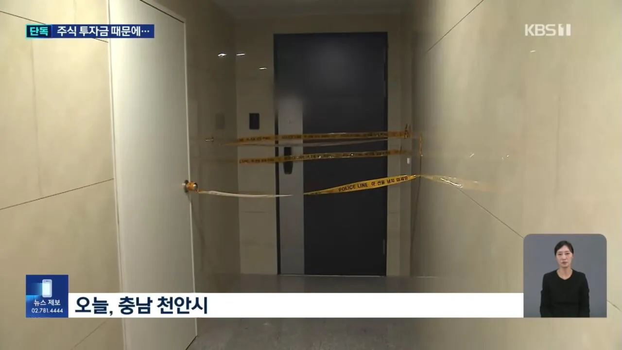 “투자금 잃고 겁나서”…딸이 휘두른 둔기에 아버지 숨져 (2)