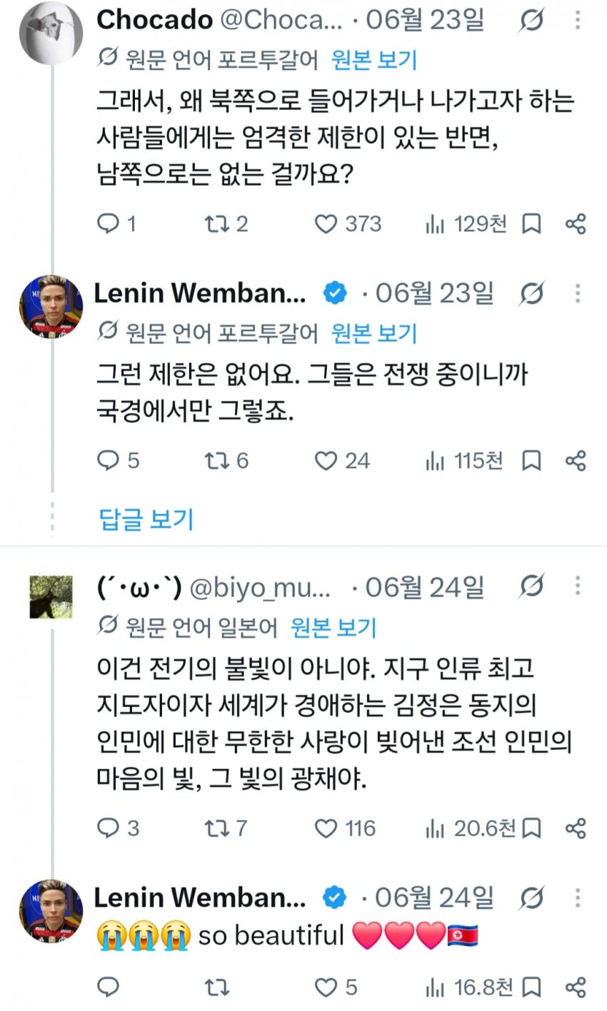 와들와들 한국보다 북한이 낫다는 브라질 사람 (5)