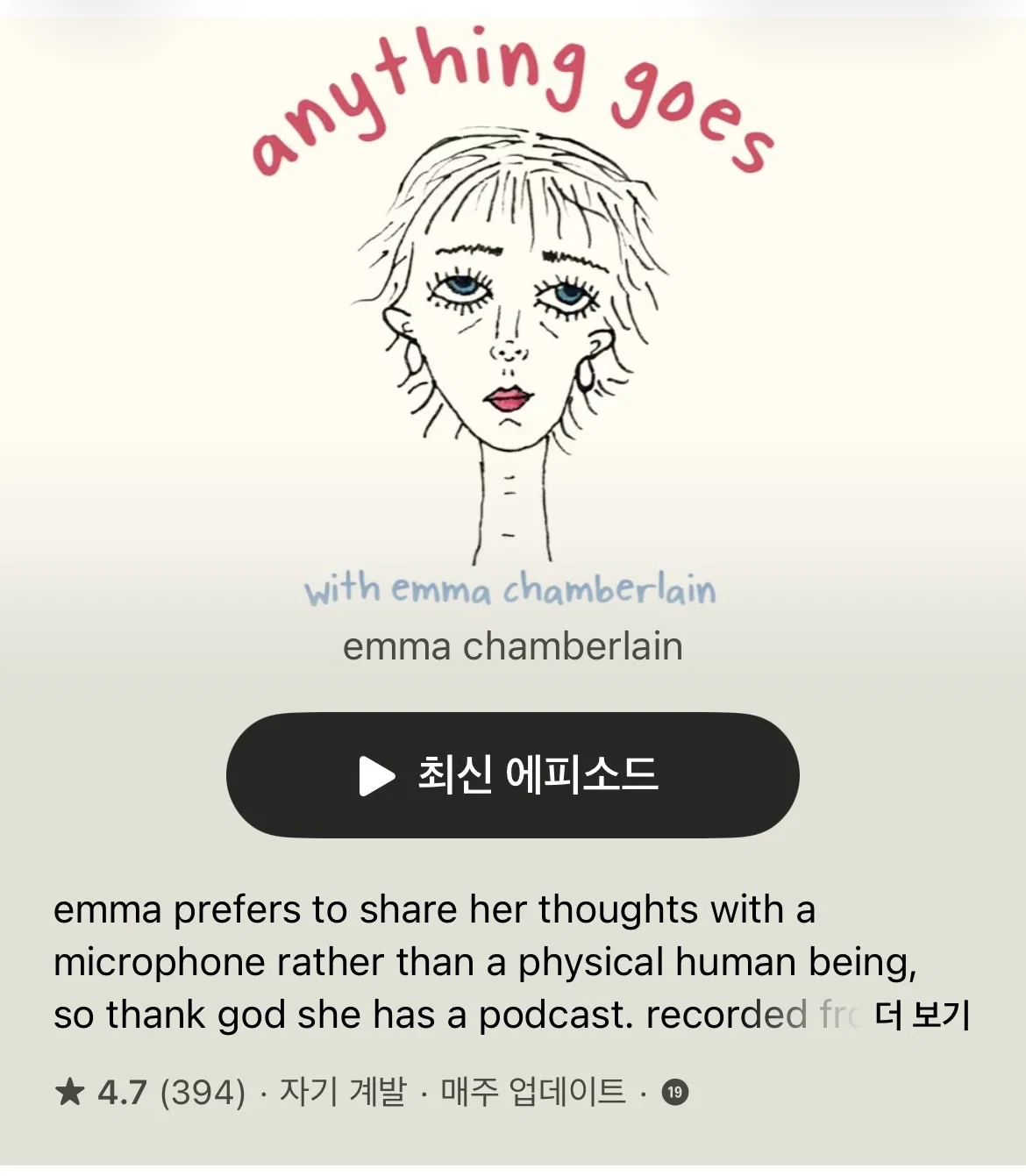 그냥 틀어 놓기 좋은 영어 팟캐스트