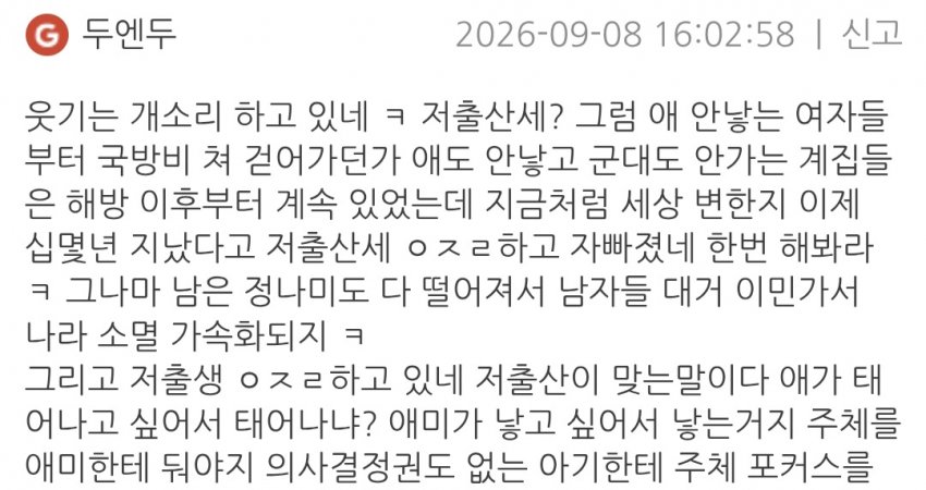 “아이 안 낳아도 ‘저출산세’ 내라” 딩크·비혼 향한 일침 (4)