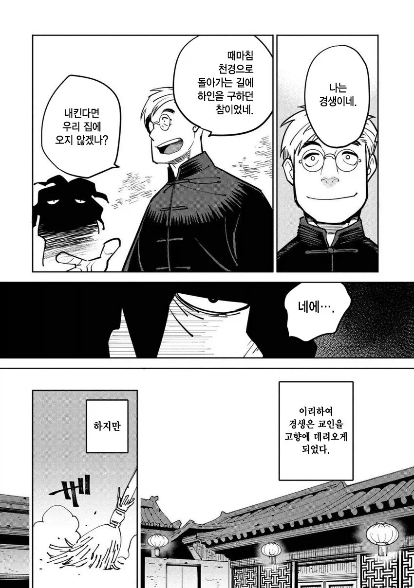 일만 알의 진주 만와.manga (8)