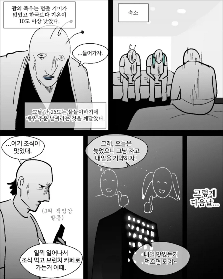 여자 셋이서 괌 여행가는 만화 (10)