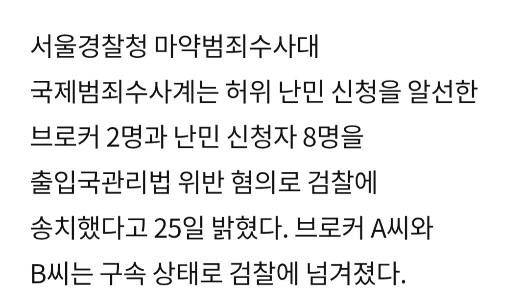난민 신청 실태.... (5)