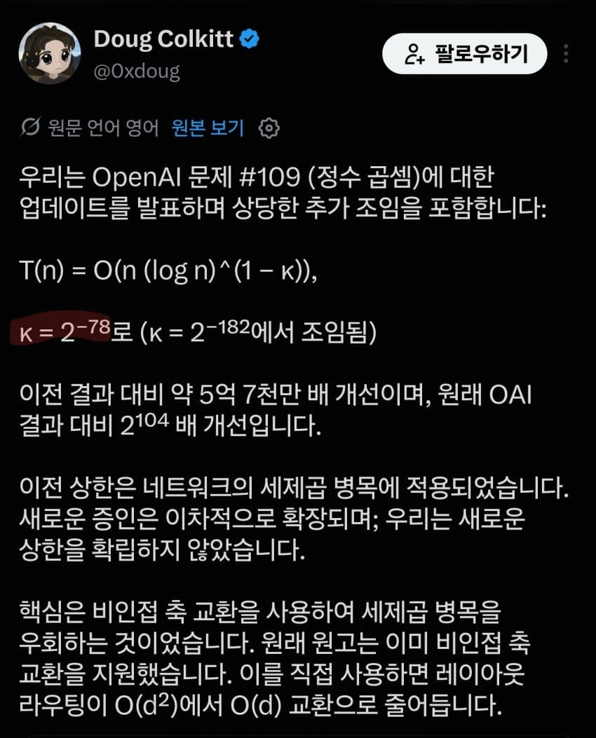 오픈AI의 수학 연구를 하루새 2^148배 개선한 사람 (6)