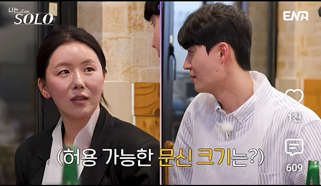 [나는솔로] 여자 문신 있는 건 어떻게 생각해요? (5)