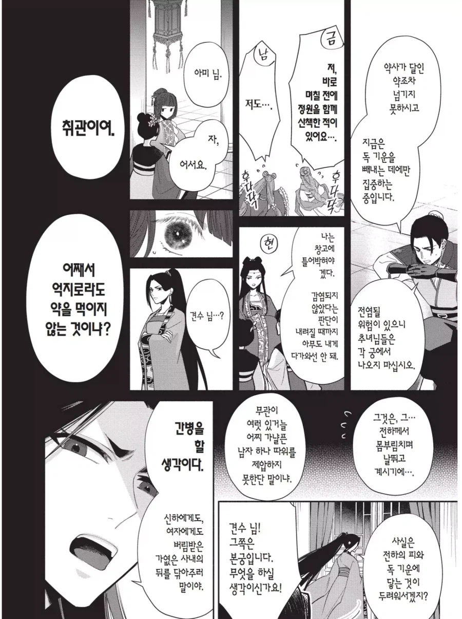 황후 후보 중 순위가 낮았던 여자가 황후가 된 이유 (2)