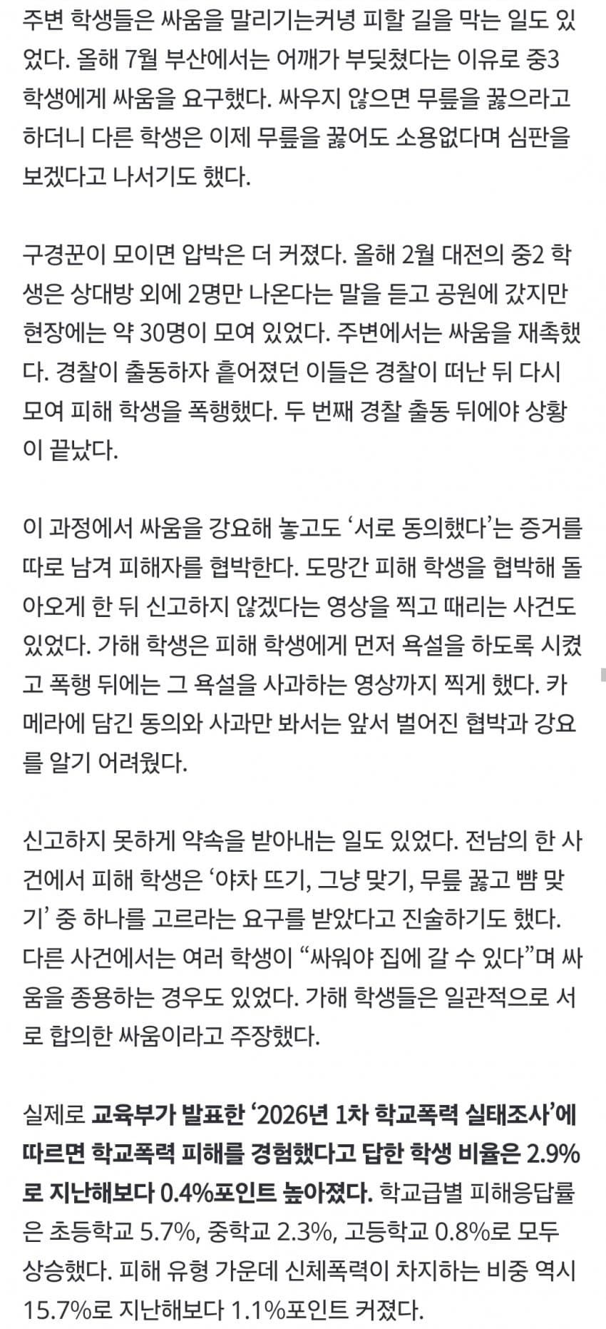 “무릎 꿇고 뺨 맞을래? 야차 뜰래?” 조폭 뺨치는 아이들 싸움판 (6)
