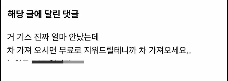 누가 차 긁었다고 연락옴 (2)