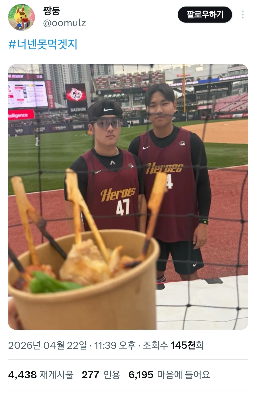 ⚾️)키움 팬들이 구장에 음식을 안가져 가는 이유.jpg