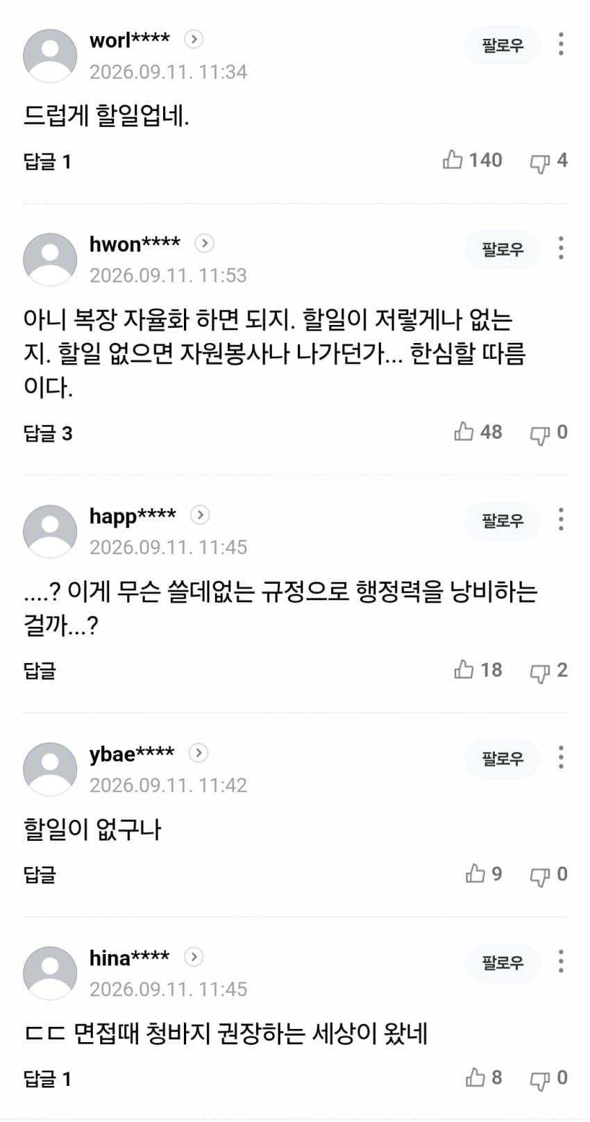 공무원 면접복장 근황 (6)