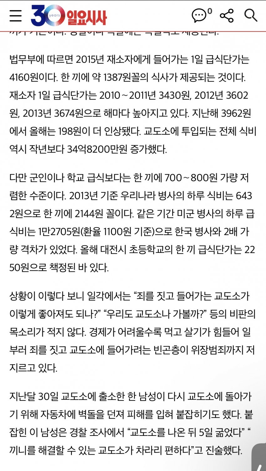 노인은 모르는 요즘 교도소 콩밥,보리밥 사라짐 외관도 식단도 호텔급 (7)