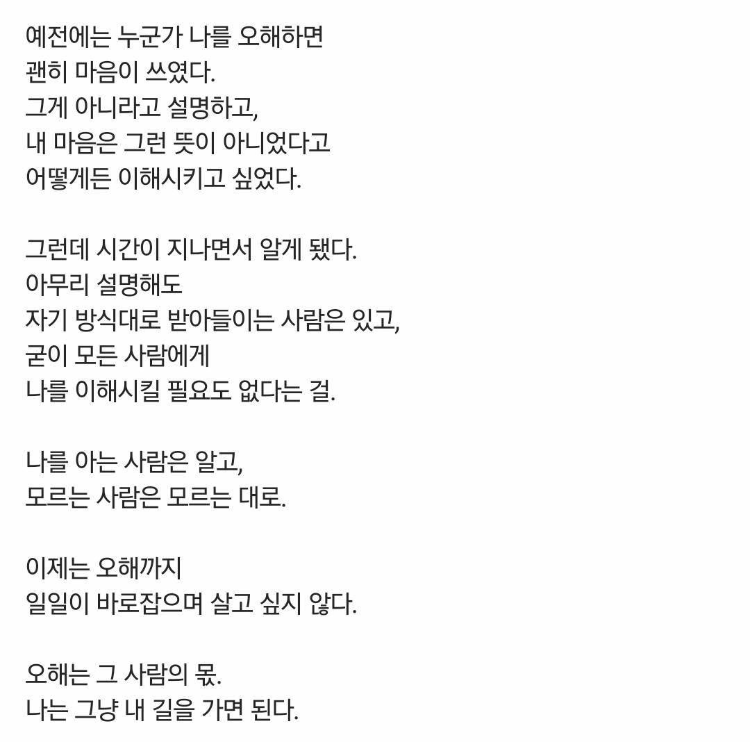 나는 그냥 내 길을 가면 된다 (2)