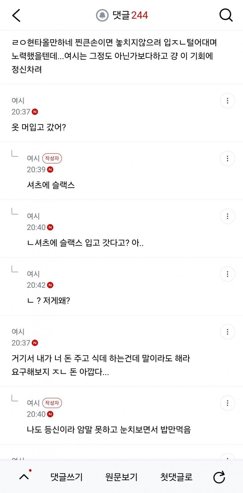 bj랑 식사 데이트하고 현타 와서 우는 여시 (5)