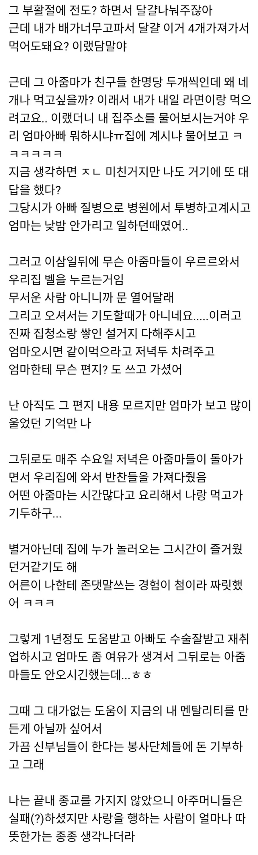 선한 영향력이 뭔가를 보여준 성당 어머님들