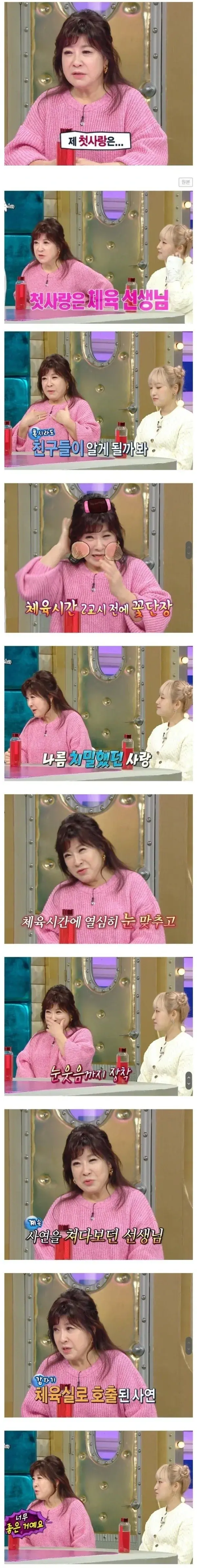 체육쌤을 짝사랑했던 여학생