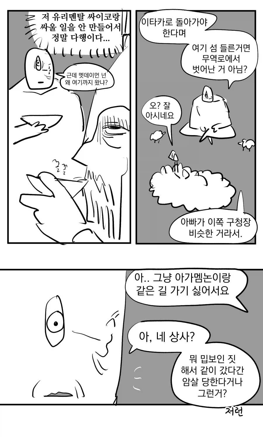 오디세이) "폴리페무스와 대화로 해결했다면"_6.webp
