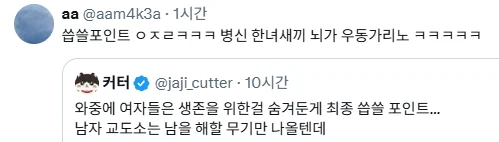 오늘자 페미 본진에서도 아 이건좀 박은 레전드 트페미 (3)