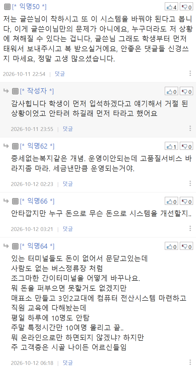 시외버스 잔여좌석 없어서 승차거절당했네요; (9)