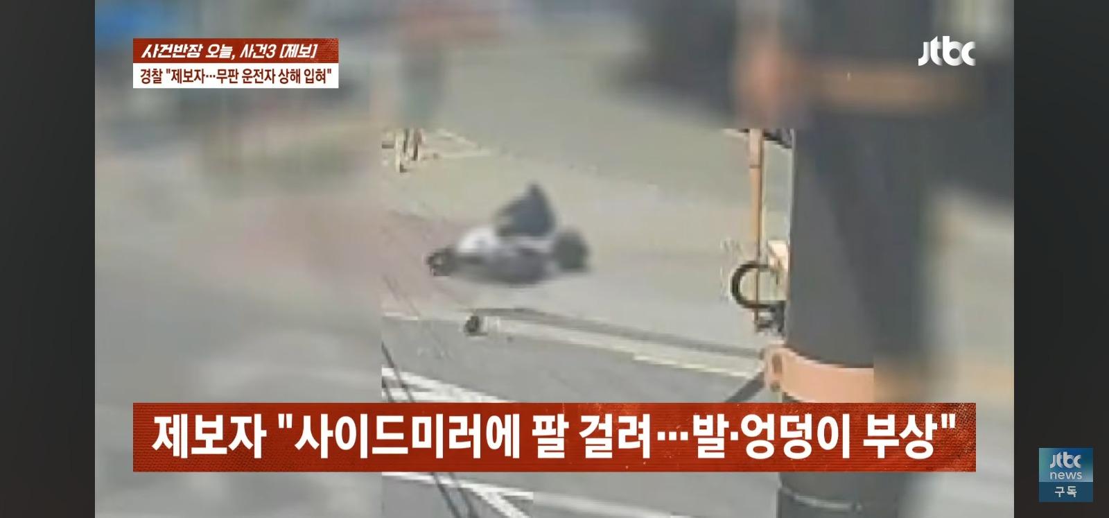 뺑소니 무판 오토바이는 무혐의 잡으려던 시민은 전과자 위기 (15)