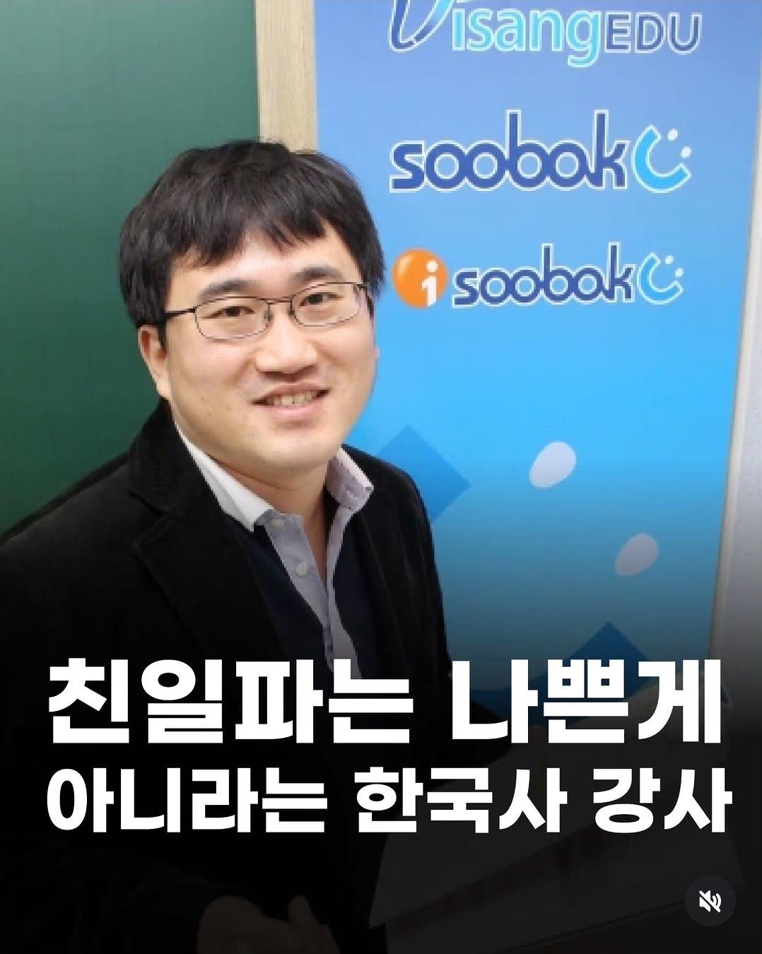 친일파는 나쁜게 아니라는 한국사 강사