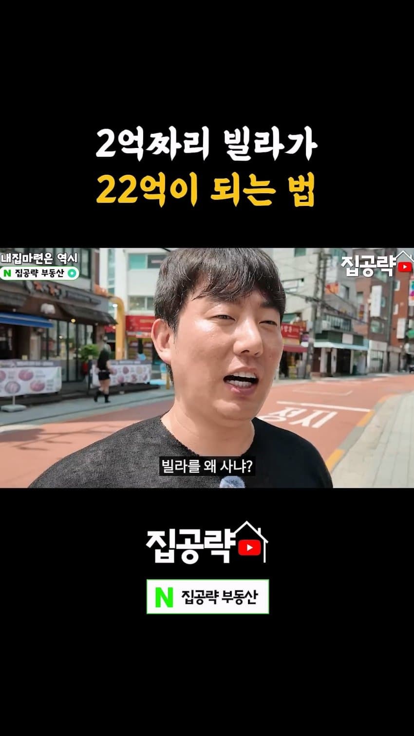 부동산 유튜버가 말하는 빌라를 꼭 사야 하는 이유 (2)