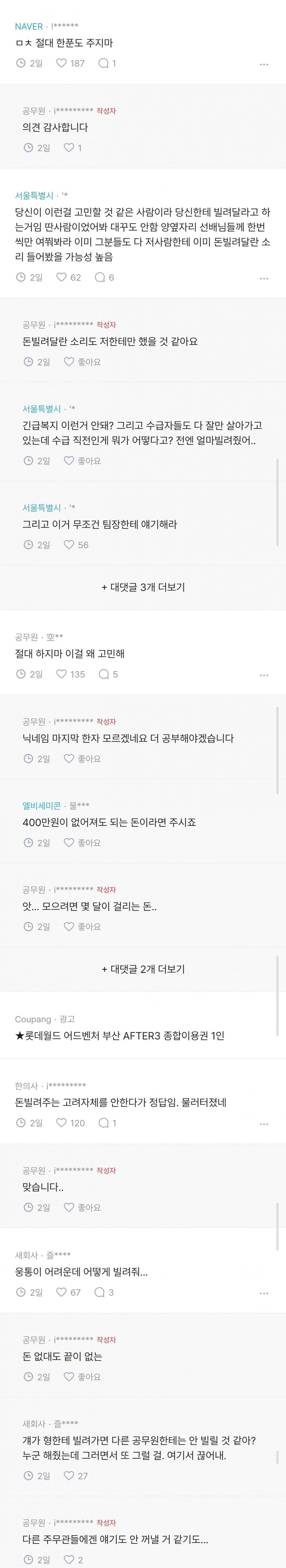 민원인이 400만원 빌려달래.blind (3)