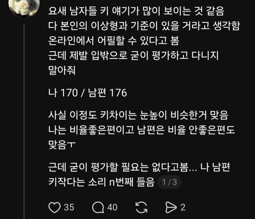 싱글벙글 요즘 여자들이 보는 남자 키 (3)