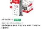 서울우유 클릭유 1A등급 우유 180ml 24개