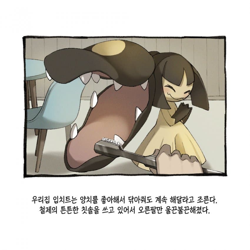 포켓몬과 함께하는 일상.manhwa (7)
