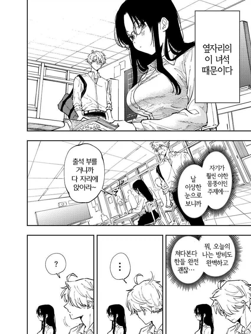 옆자리 녀석이 야한 눈으로 쳐다보는 이야기 (11)