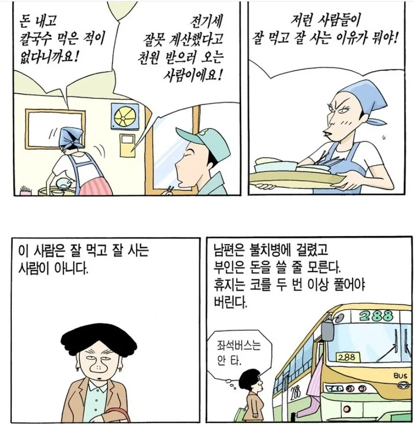 건물주인데 거지인 만화 (2)