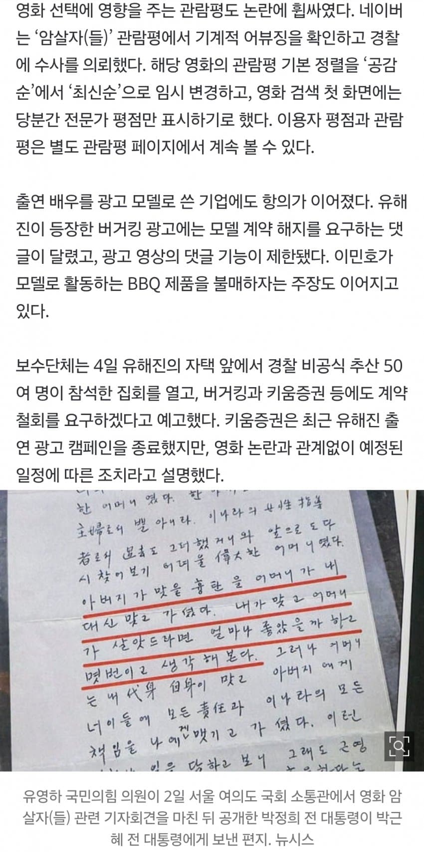 '암살자(들)' 보지 말라더니 더 몰렸다…11일 만에 200만 돌파 (7)