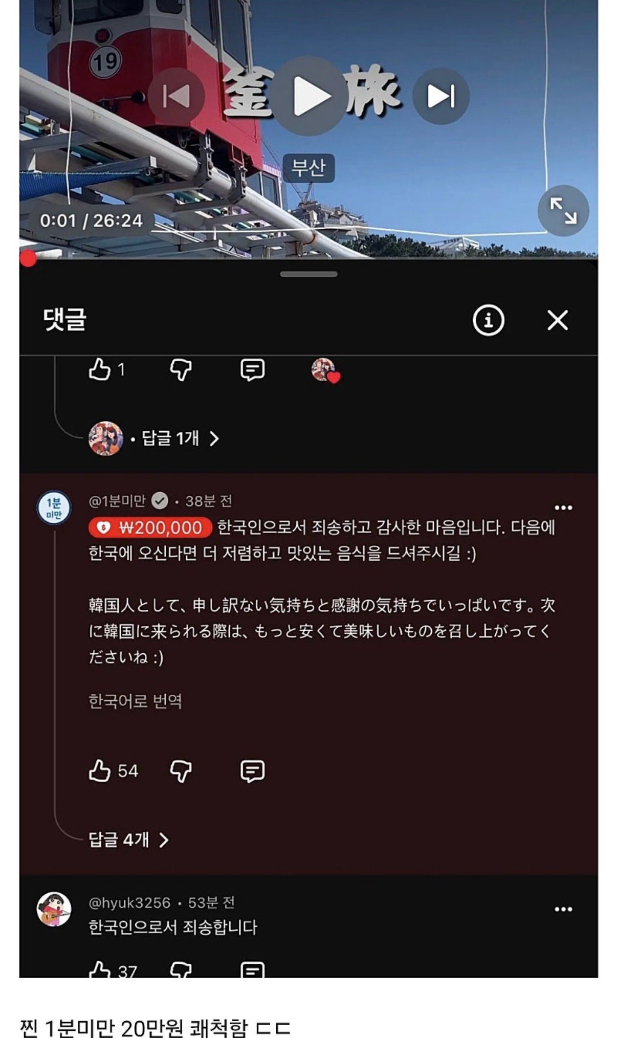 해운대 포장마차에서 20만원 쓴 일본인 부부와 댓글 (4)